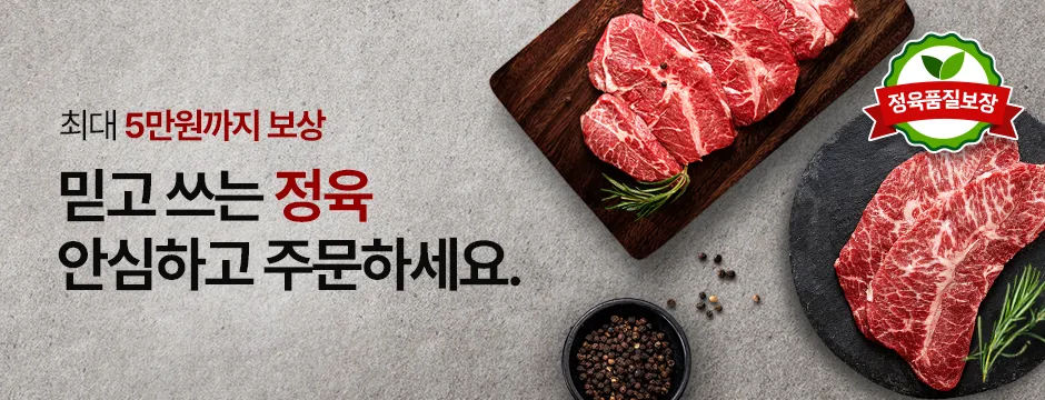 정육 기획전 이미지