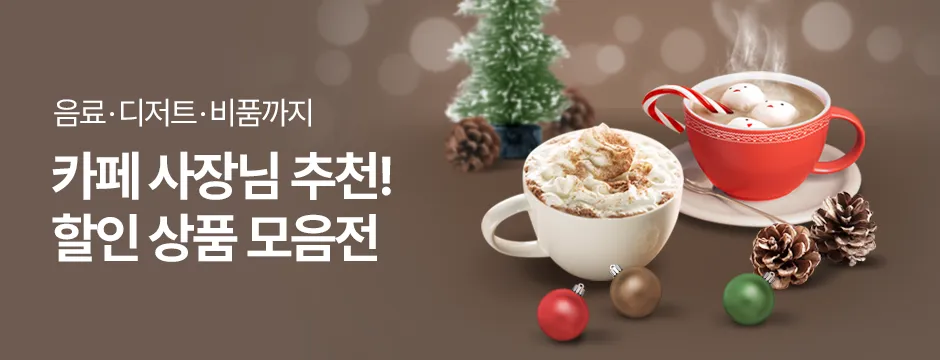 카페/베이커리 할인 이미지