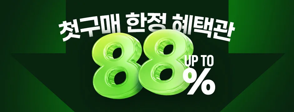 첫구매 전용관 이미지