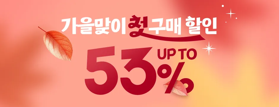 첫구매 혜택관 이미지