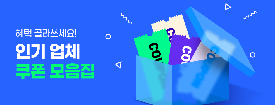 신규 업체 쿠폰  이미지