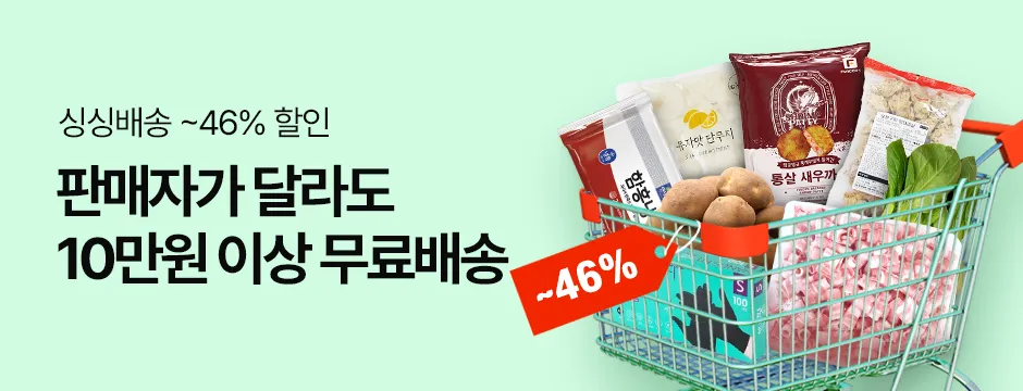싱싱배송 할인전 이미지