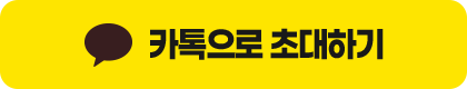 카카오톡 공유하기