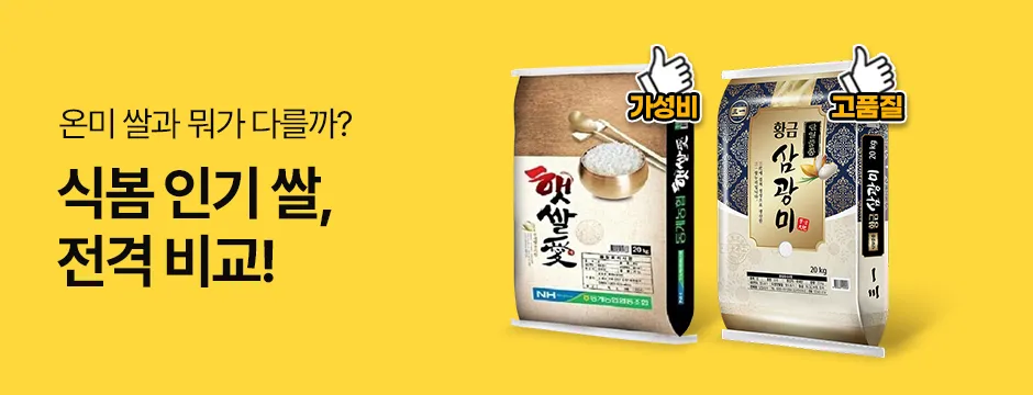 식봄 인기 쌀 추천 이미지