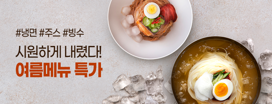 여름 제철메뉴 준비 이미지