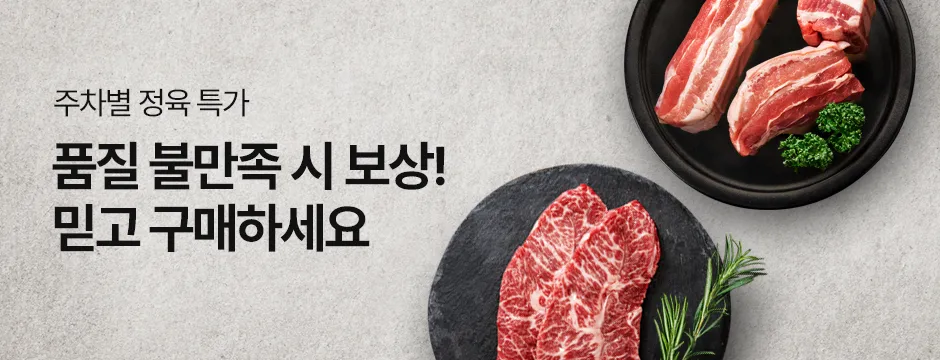 정육 기획전 이미지