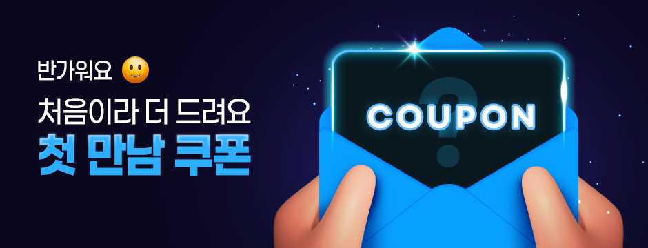 신규 업체 쿠폰 이미지