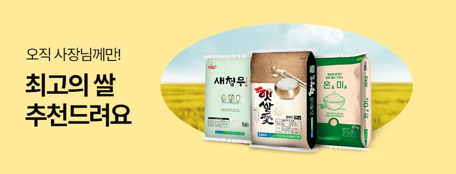 식봄 인기 쌀 추천 이미지