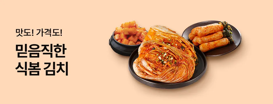 인기 김치 모음전 이미지