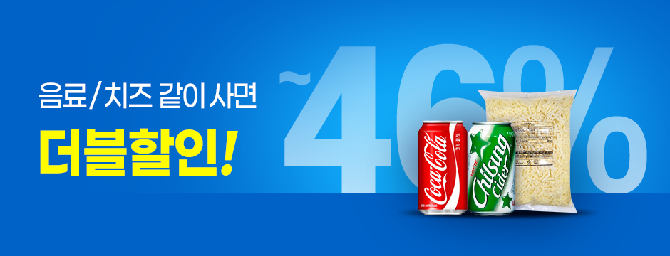 치즈&음료 더블할인 이미지