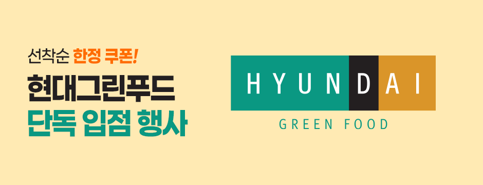 현대그린푸드 입점 이미지