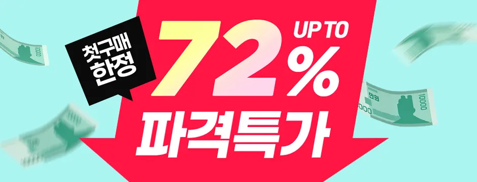 첫구매 혜택관 이미지