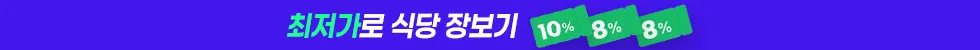 2026-10 선착순 쿠폰 8%