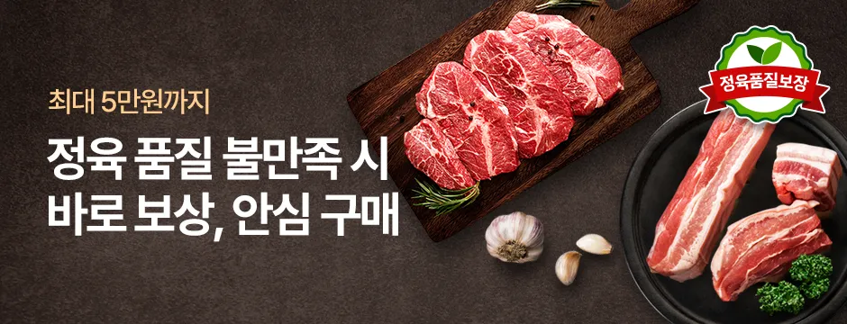 정육 기획전 이미지