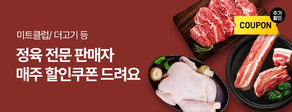 정육 기획전 이미지