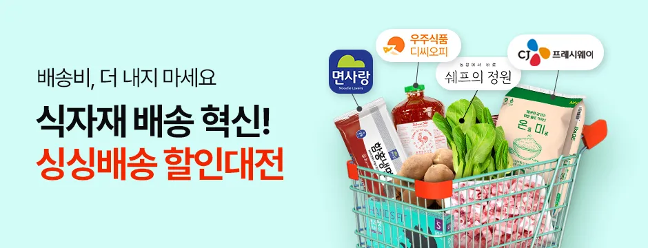 싱싱배송 할인전 이미지