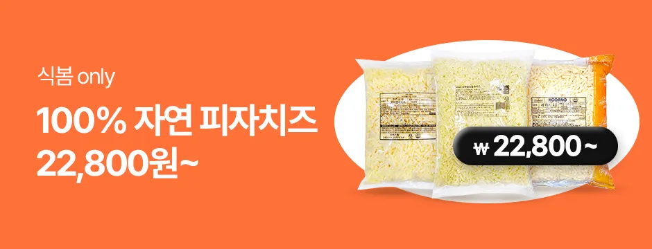 치즈 최저가전 이미지