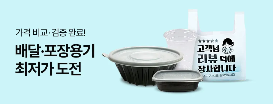 용기/비품 특가전 이미지