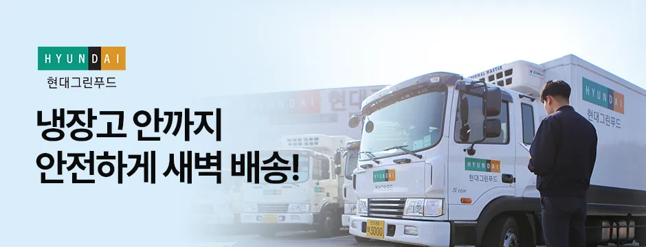 현대그린푸드 할인전 이미지