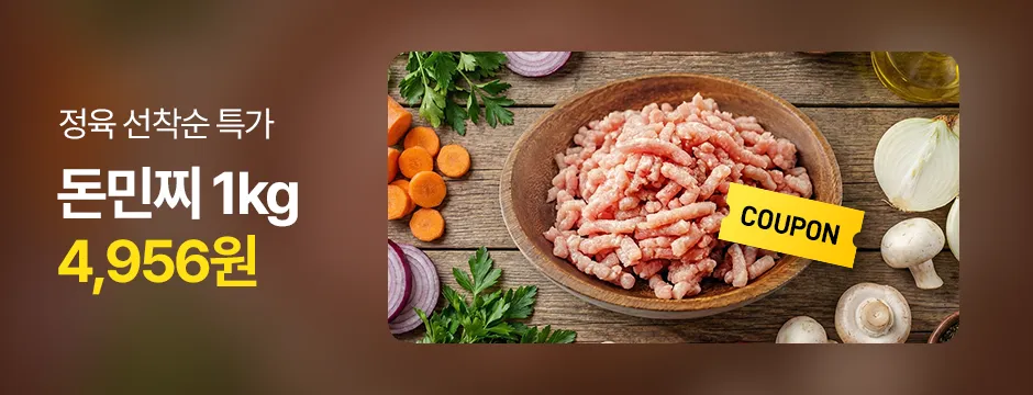 정육 기획전 이미지