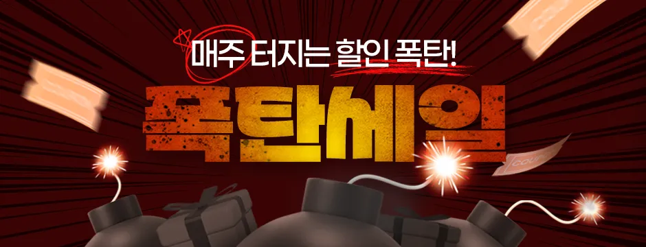 매주! 폭탄세일 이미지