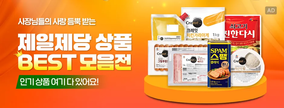 CJ제일제당 특가전 이미지