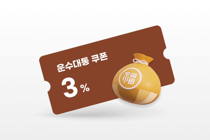 운수대통 쿠폰