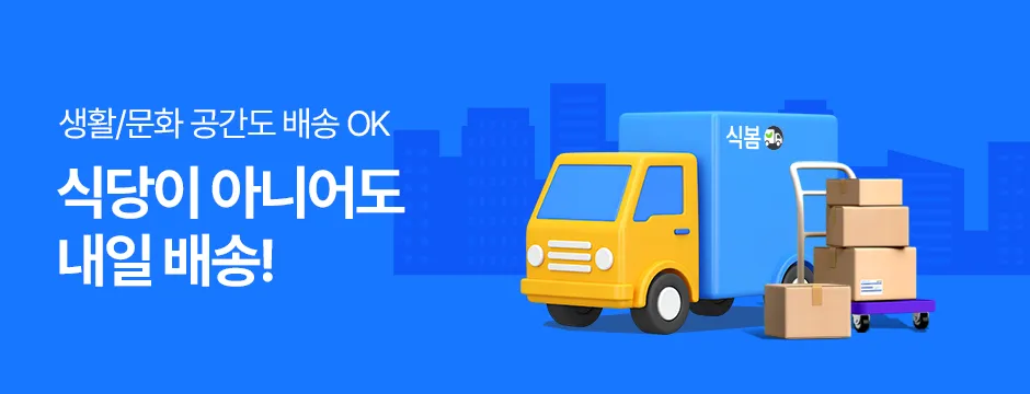 문화시설도 배송OK 이미지