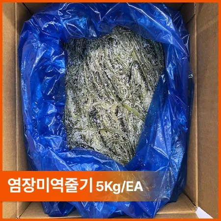 염장미역줄기(5Kg/EA)