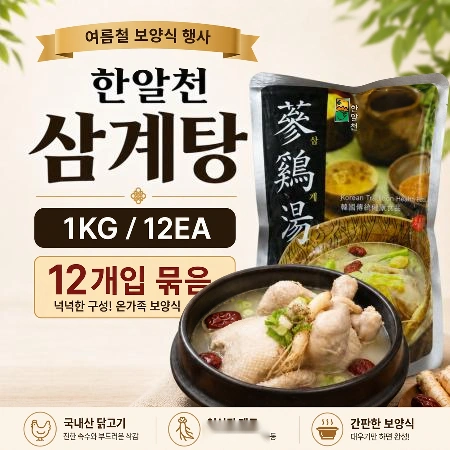 ★묶음 초특가★ 한알천 삼계탕 1kg / BOX(12EA) 초복 중복 말복 보양식