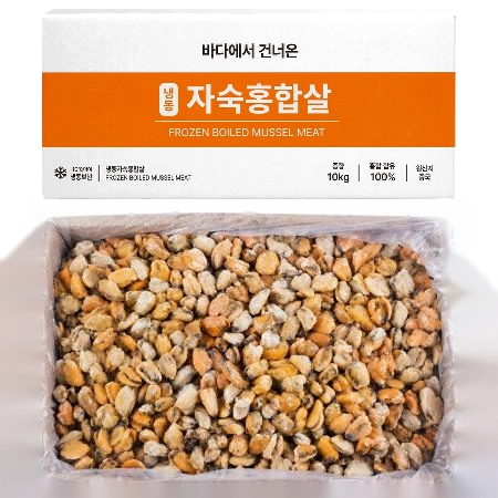 자숙홍합살 벌크 10kg 냉동 손질홍합살