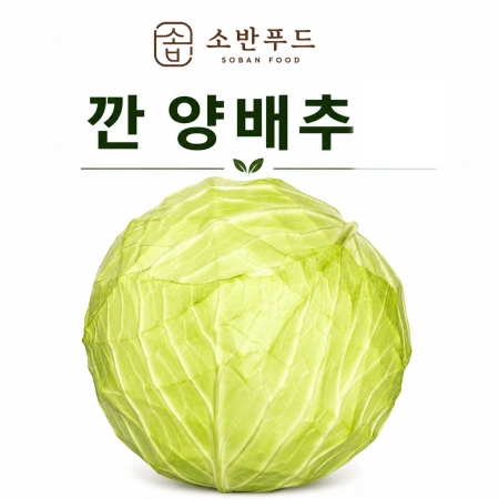 국내산 깐양배추 (1.8~2kg내외/EA)
