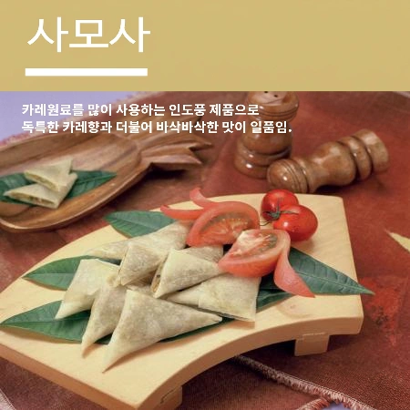 사모사 900g