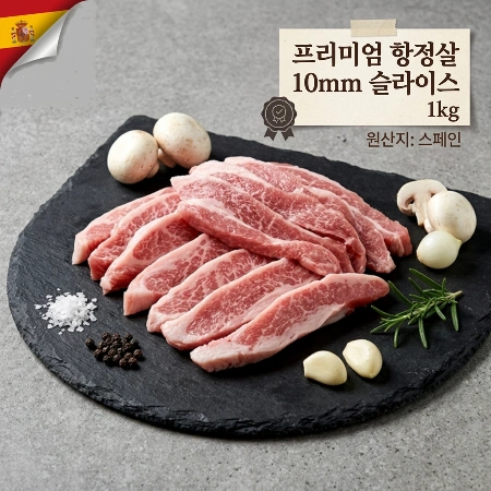 [싱싱배송] 돈항정살 10mm 구이용 1kg - 스페인