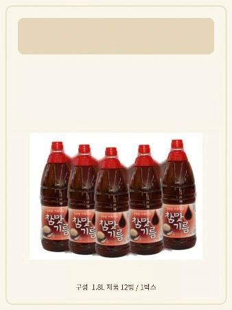 고향식품 실속참맛기름1.8L 12입 1box(무료배송)