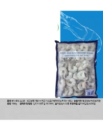 칵테일새우 1kg (실중량 900g) 생 새우살 냉동 특대 깐새우 흰다리새우살 탈각새우 21/25
