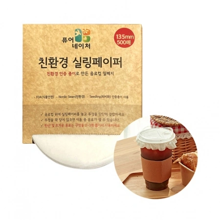 실링페이퍼(13.5mm)98파이