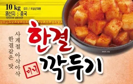 한결 미니깍두기(10Kg/BOX)