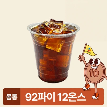 아이스컵 92파이 12온스 투명컵 50개 350ml 아이스컵 몸통 카페용 업소용 베이커리용