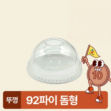 아이스컵 92파이 투명컵 리드 돔형 100개 아이스컵 뚜껑 카페용 업소용 베이커리용