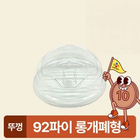 아이스컵 92파이 투명컵 리드 롱개폐형 100개 아이스컵 뚜껑 카페용 업소용 베이커리용