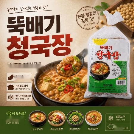 [A]냉동 뚝배기청국장  2kg