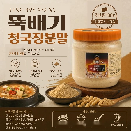 [A]뚝배기 청국장분말  500g