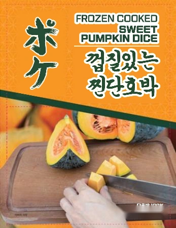 포케 냉동 껍질있는 찐단호박 다이스 1kg