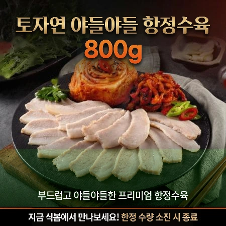 야들야들 토자연 항정수육 800g/EA