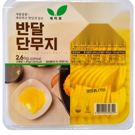★공산 핫★ 반달 단무지 (반달 / 세미로) 2.6kg