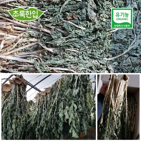 국내산 유기농 건무청 말린시래기