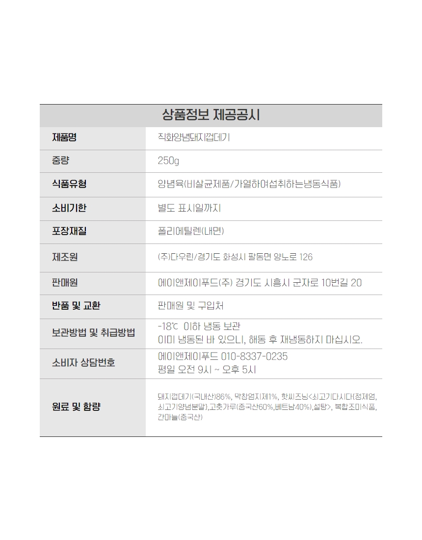 상품정보제공고시