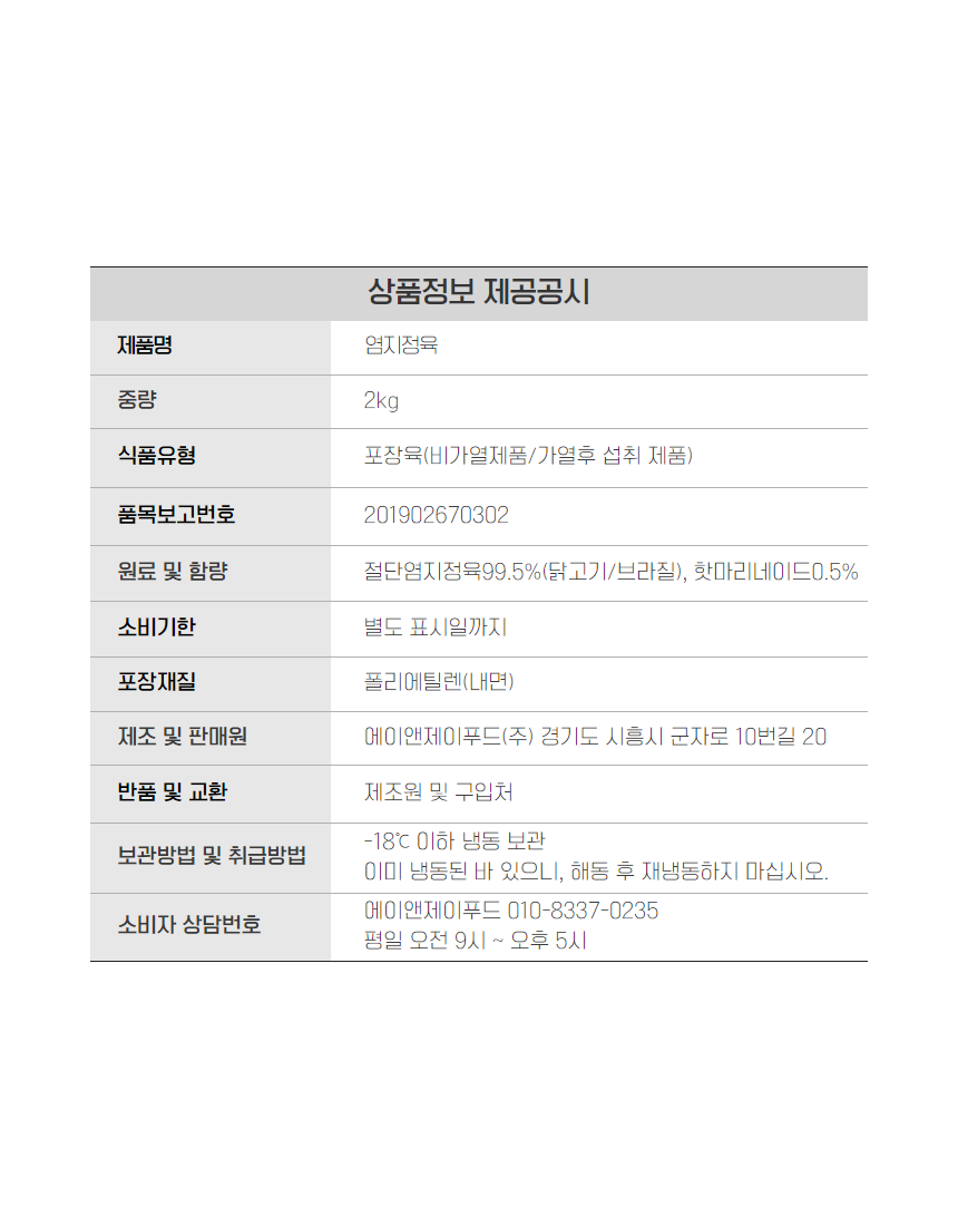 상품정보제공고시