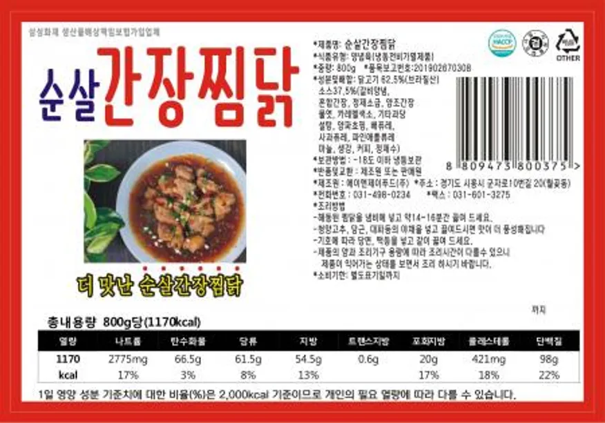 순살간장찜닭 800g*20 브라질산 간장찜닭 이미지
